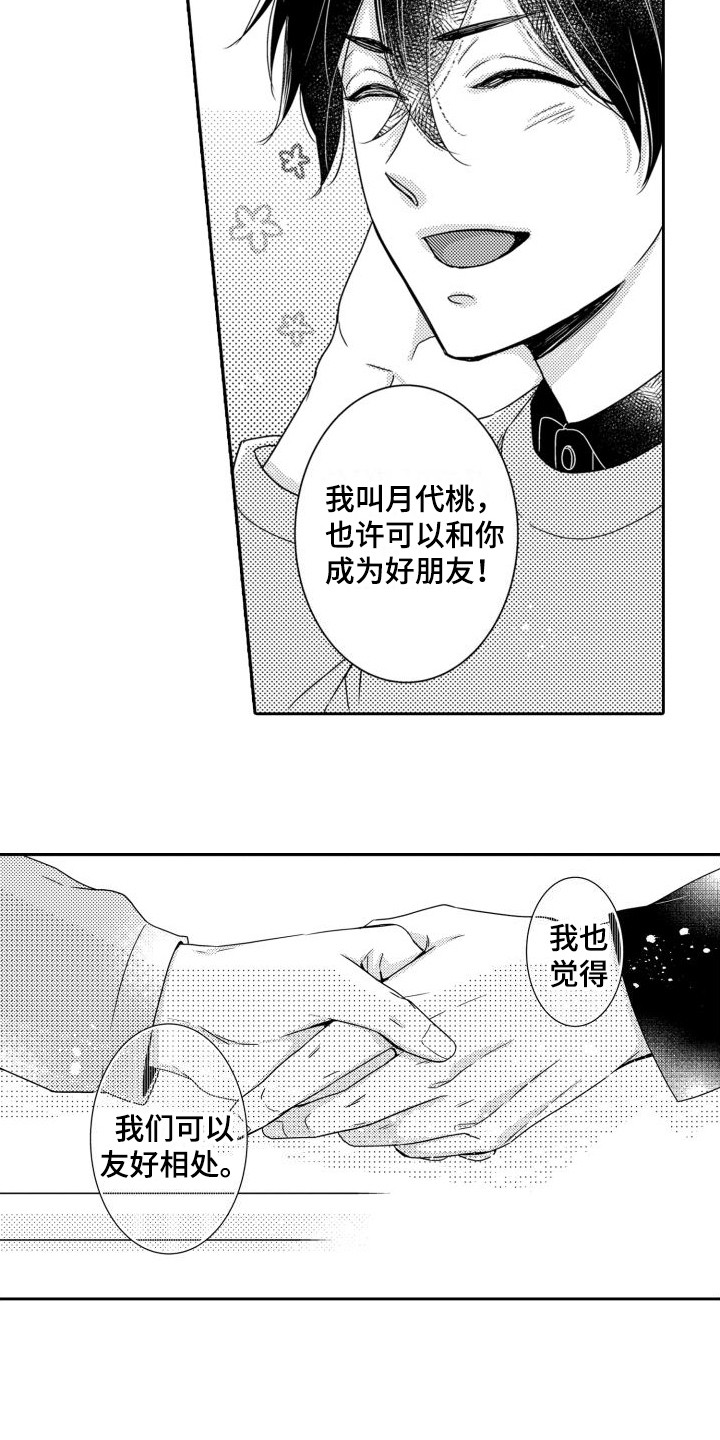 第4章：友好相处4