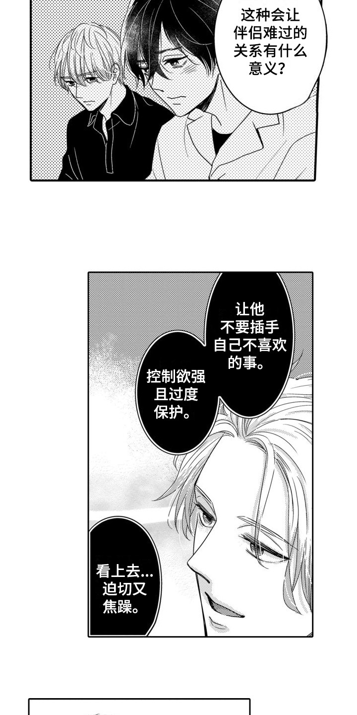 第17章：争吵4
