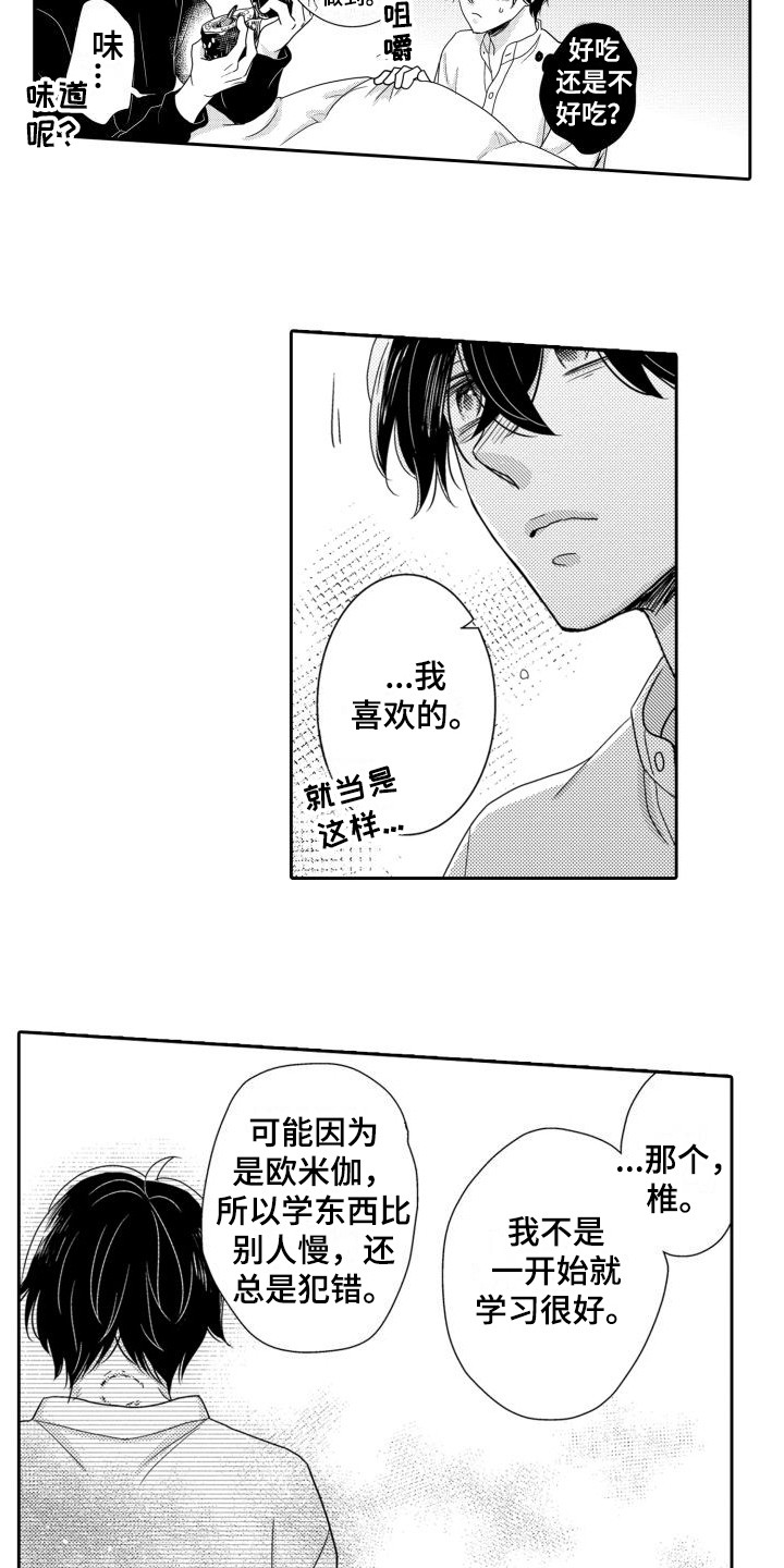第6章：努力帮忙4