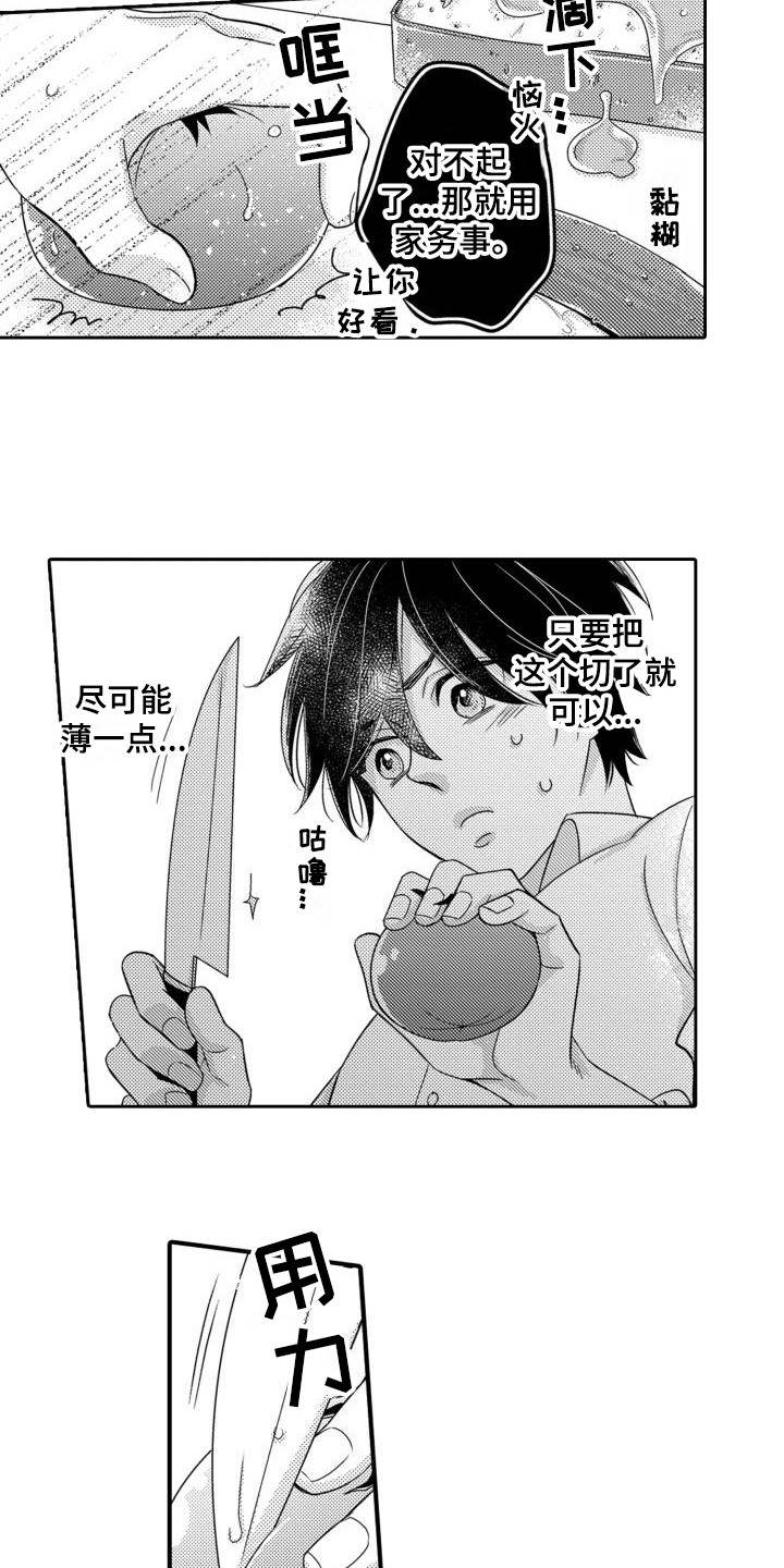 第1章：伴侣2