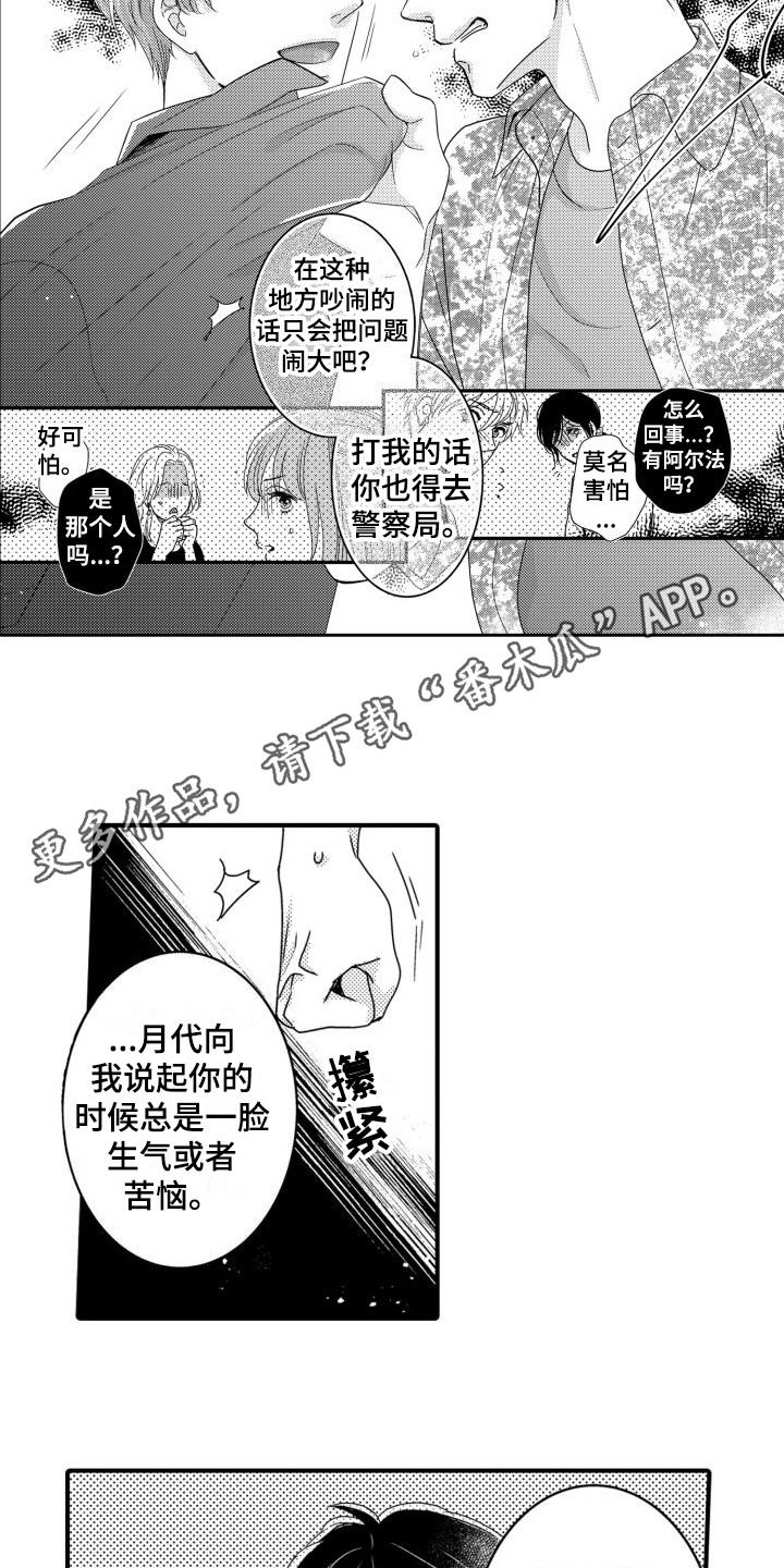 第17章：争吵3