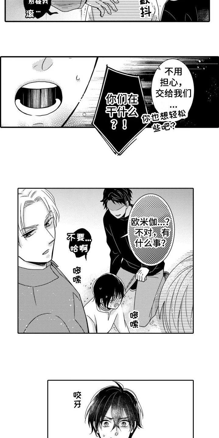 第3章：出手相助1
