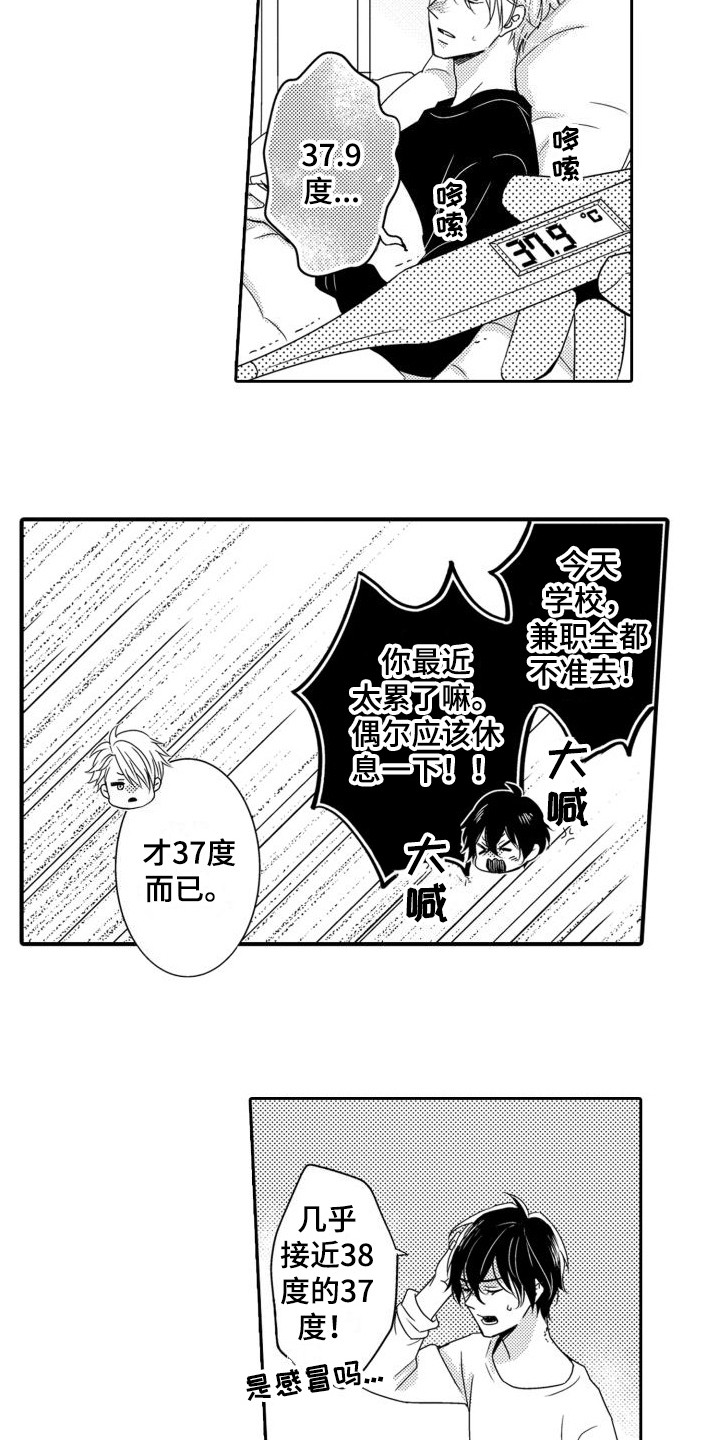 第5章：生病了2