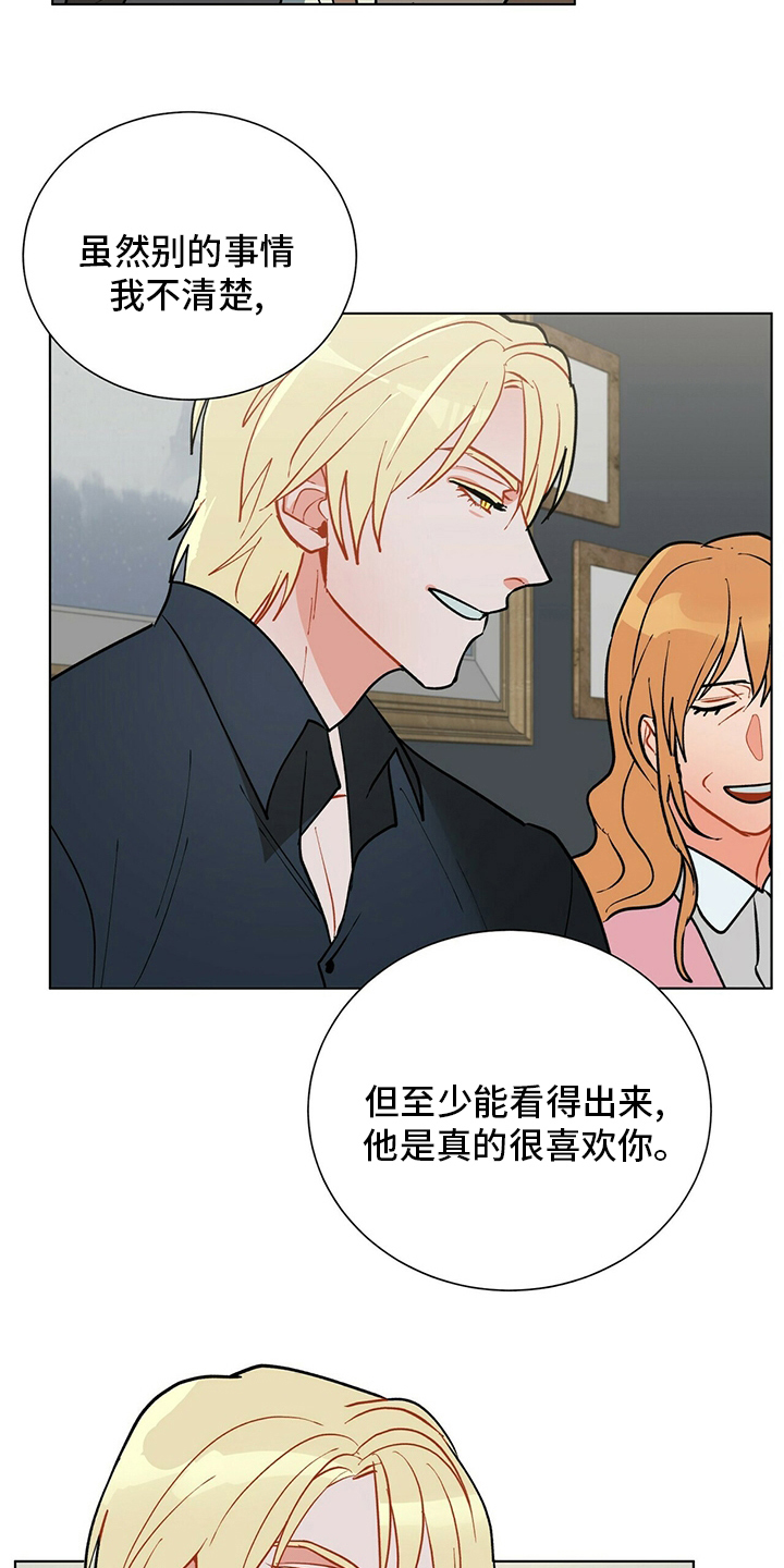第111章：【番外】不是什么好人2