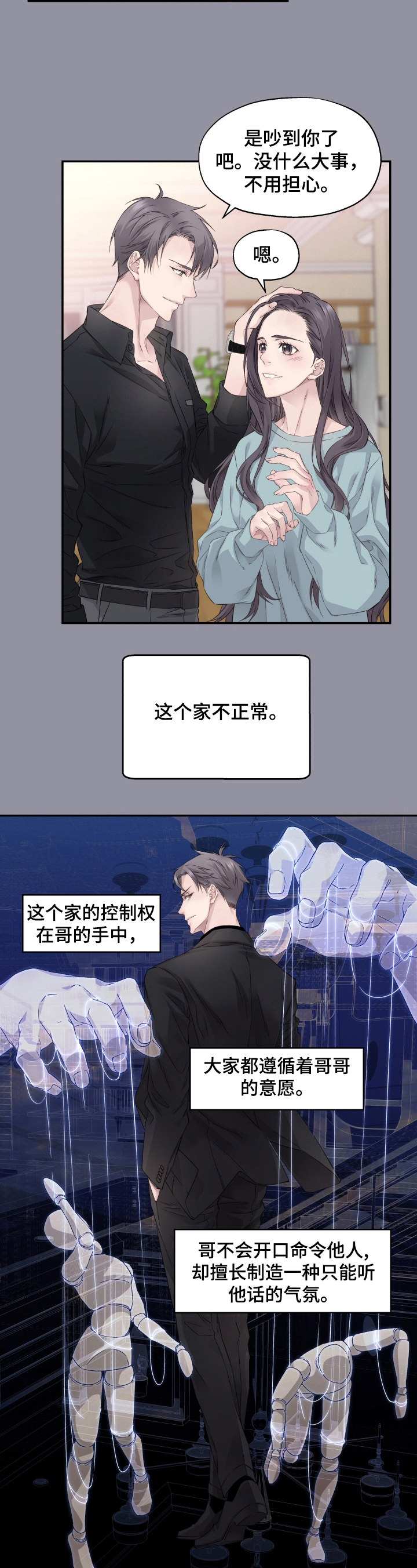 第8章：无法脱离2