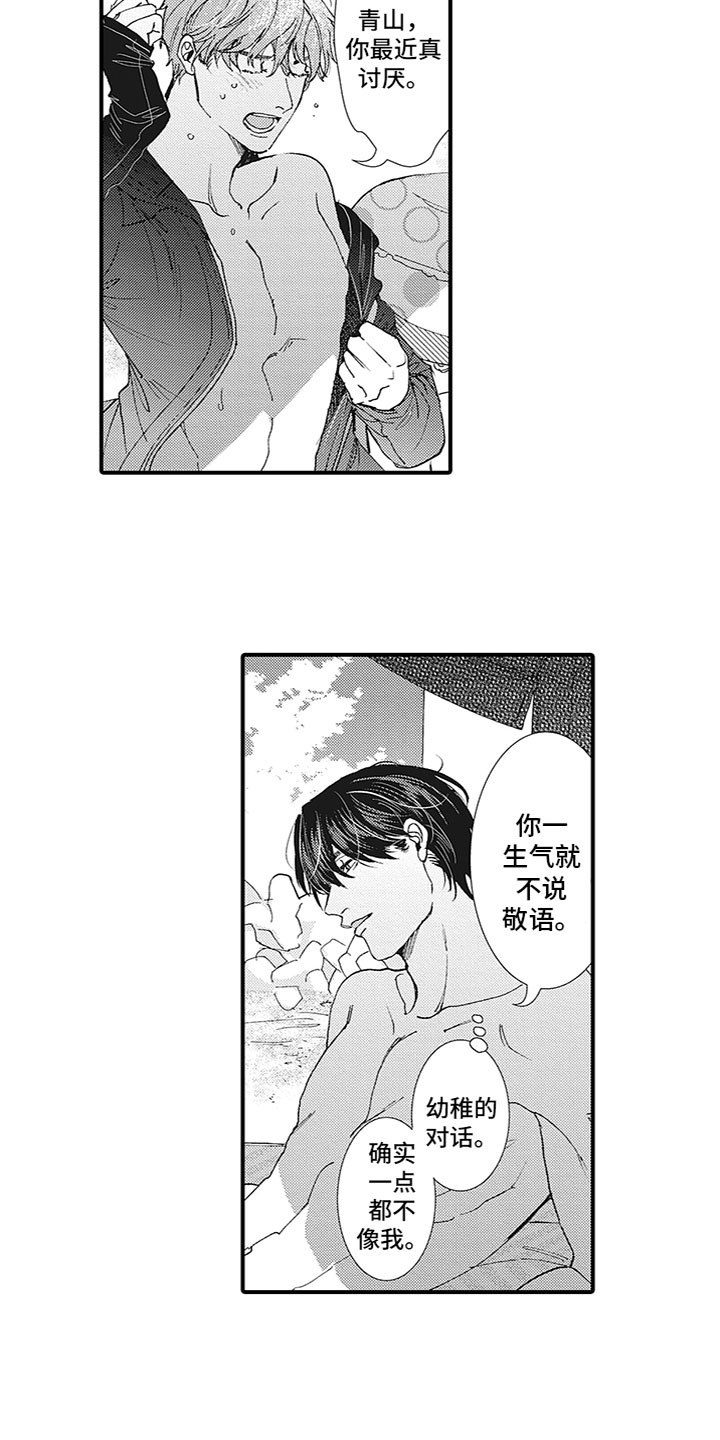 第11章：吃醋2