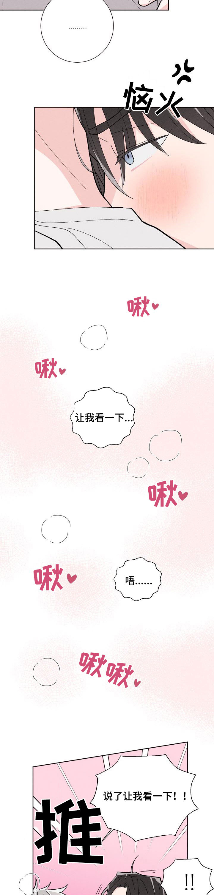 第82章：【番外】约会2