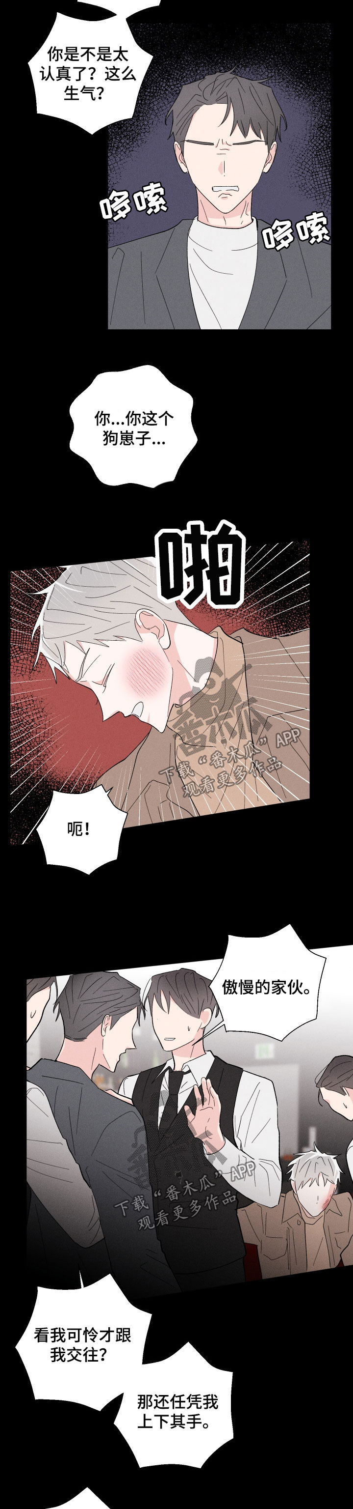 第41章：欺骗与谎言2