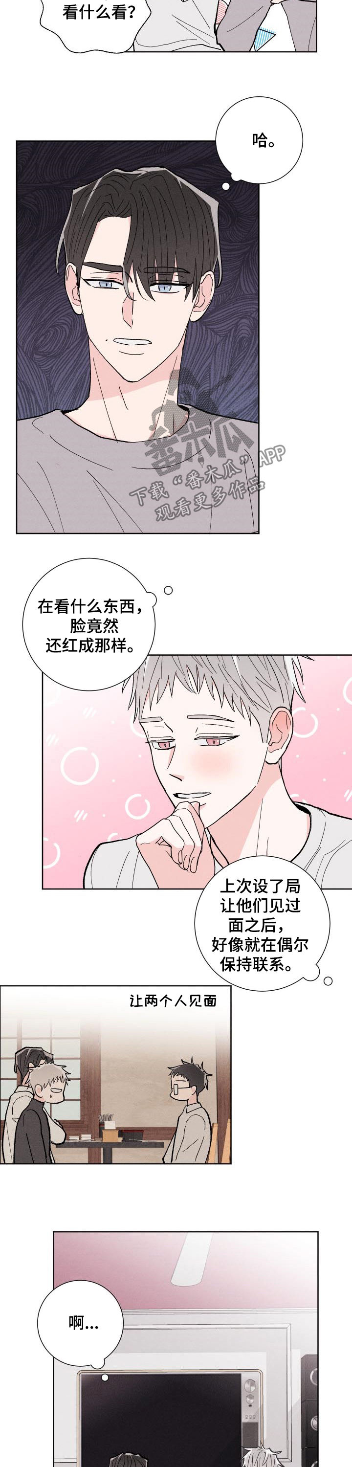 第82章：【番外】约会4