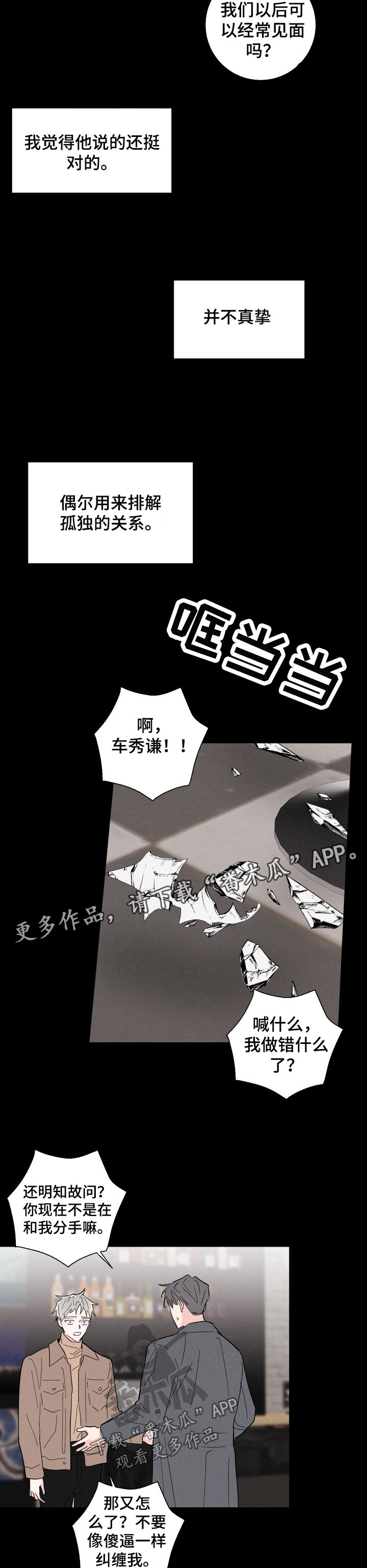 第41章：欺骗与谎言1