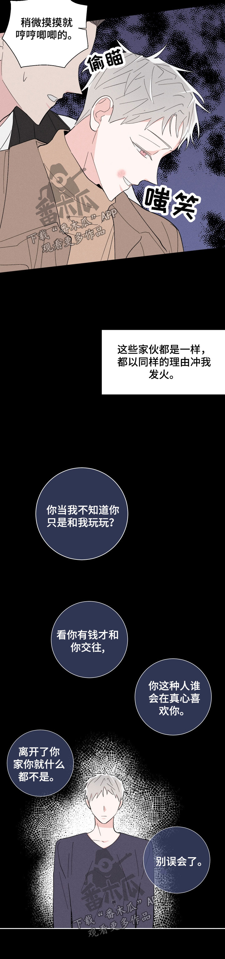 第41章：欺骗与谎言3