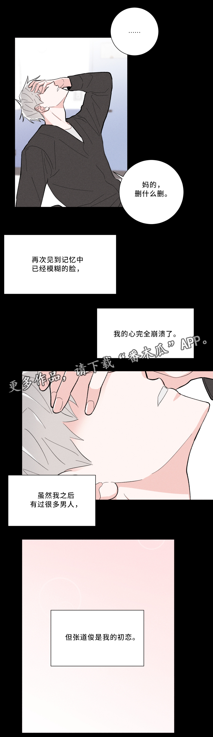 第16章：初恋4
