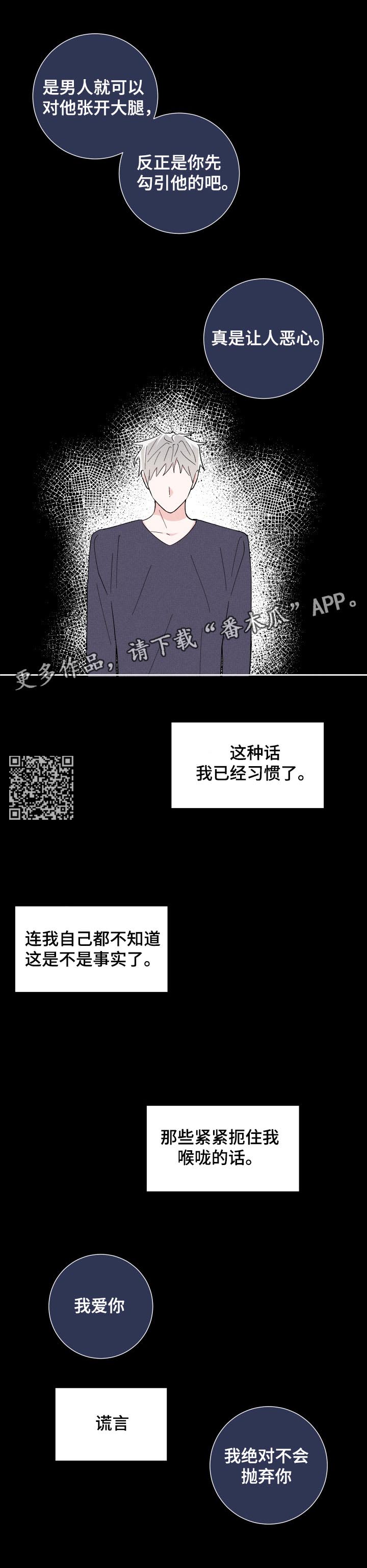 第41章：欺骗与谎言4