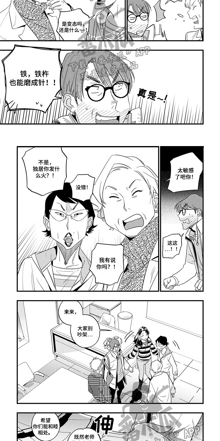 第12章：暗恋3