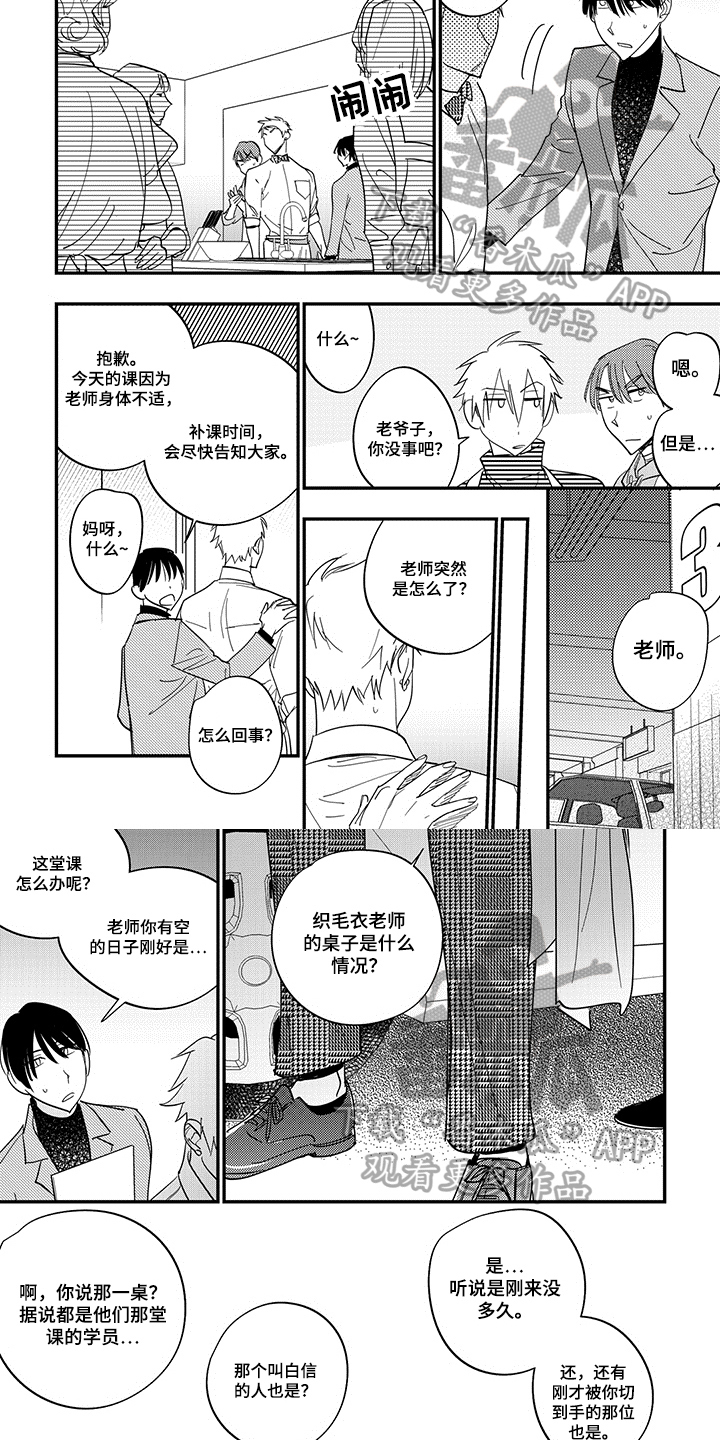 第37章：失态3