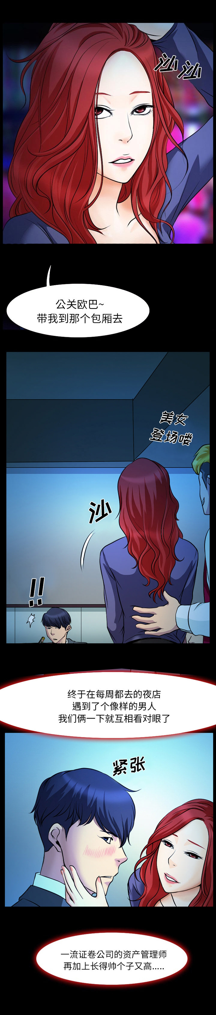 第3章：夜店4