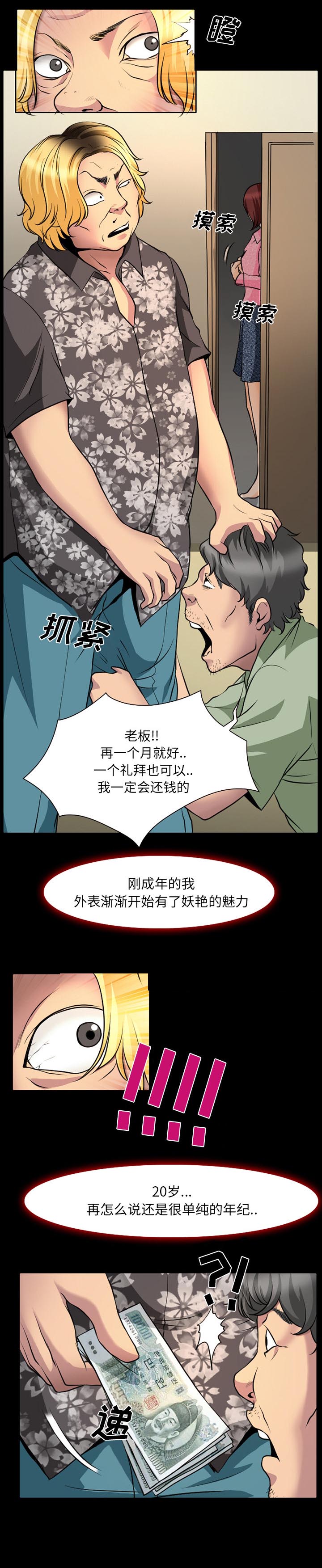 第4章：噩梦3