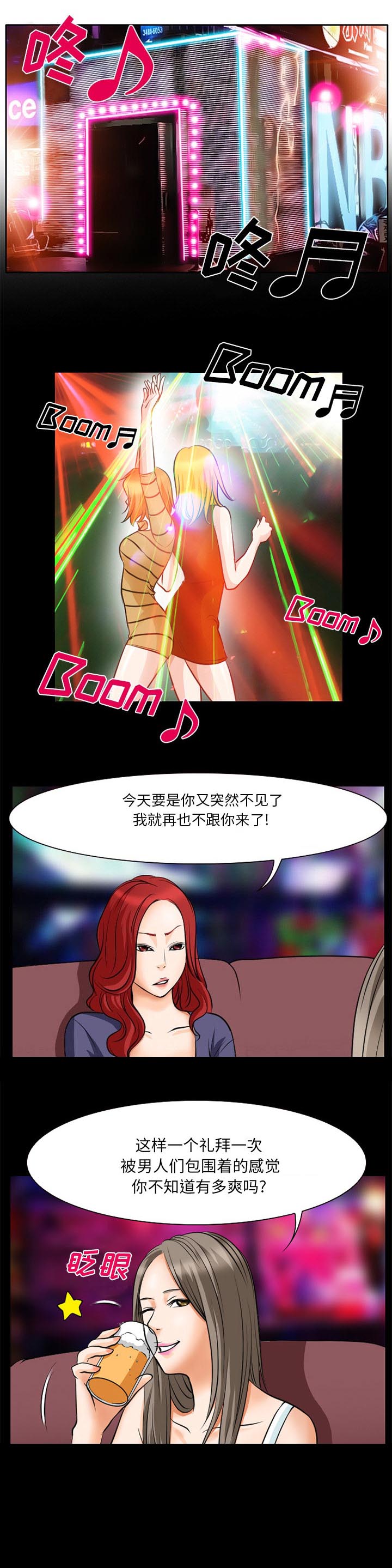第3章：夜店0