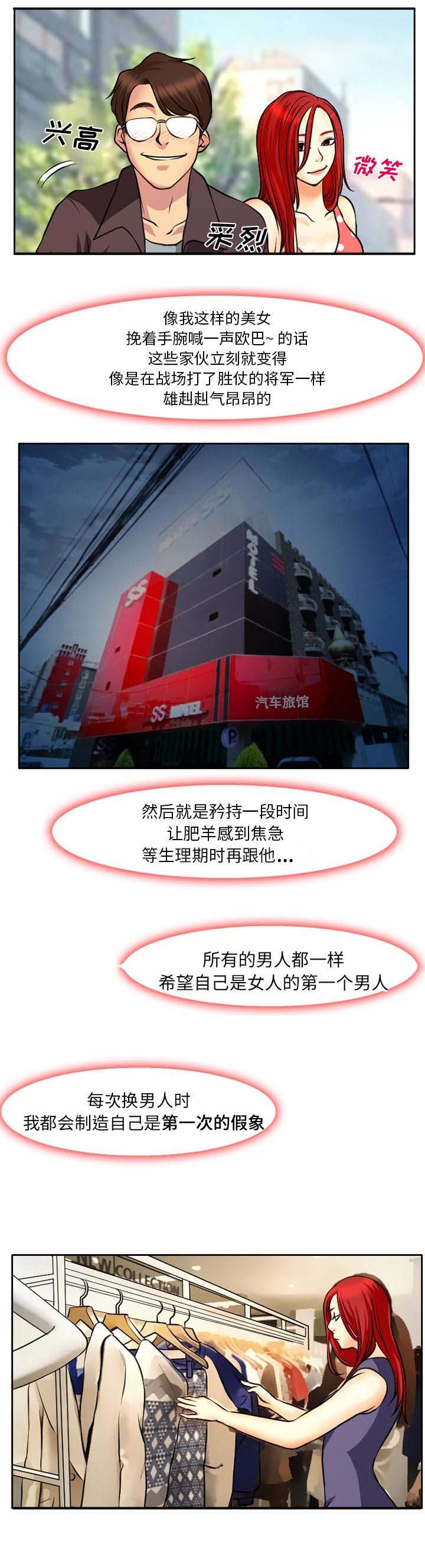第6章：肥羊1