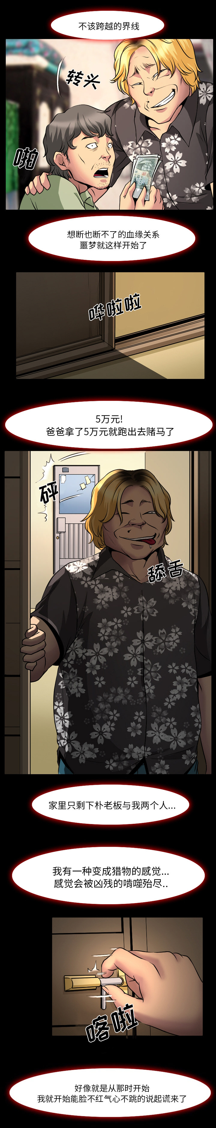 第4章：噩梦4