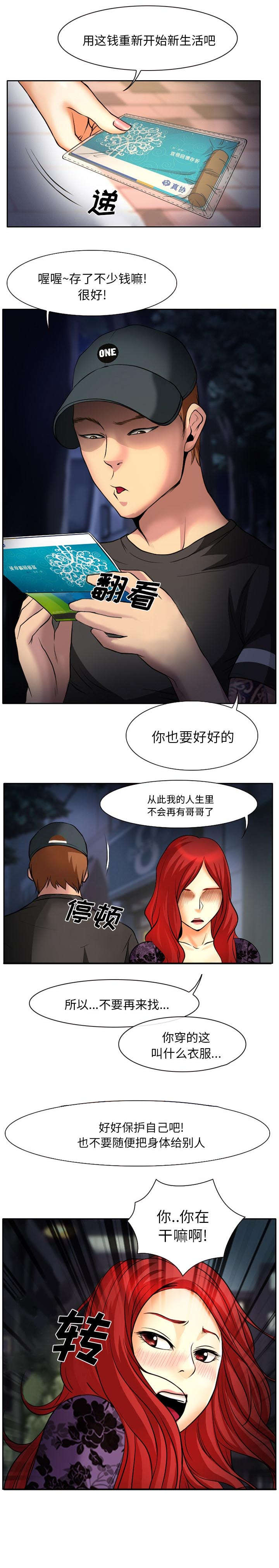 第8章：哥哥出狱1