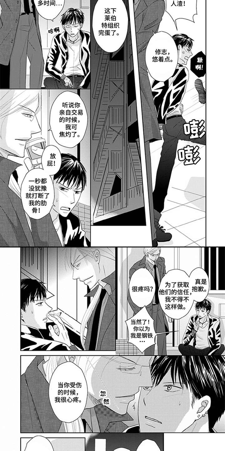 第1章：特殊调查组3