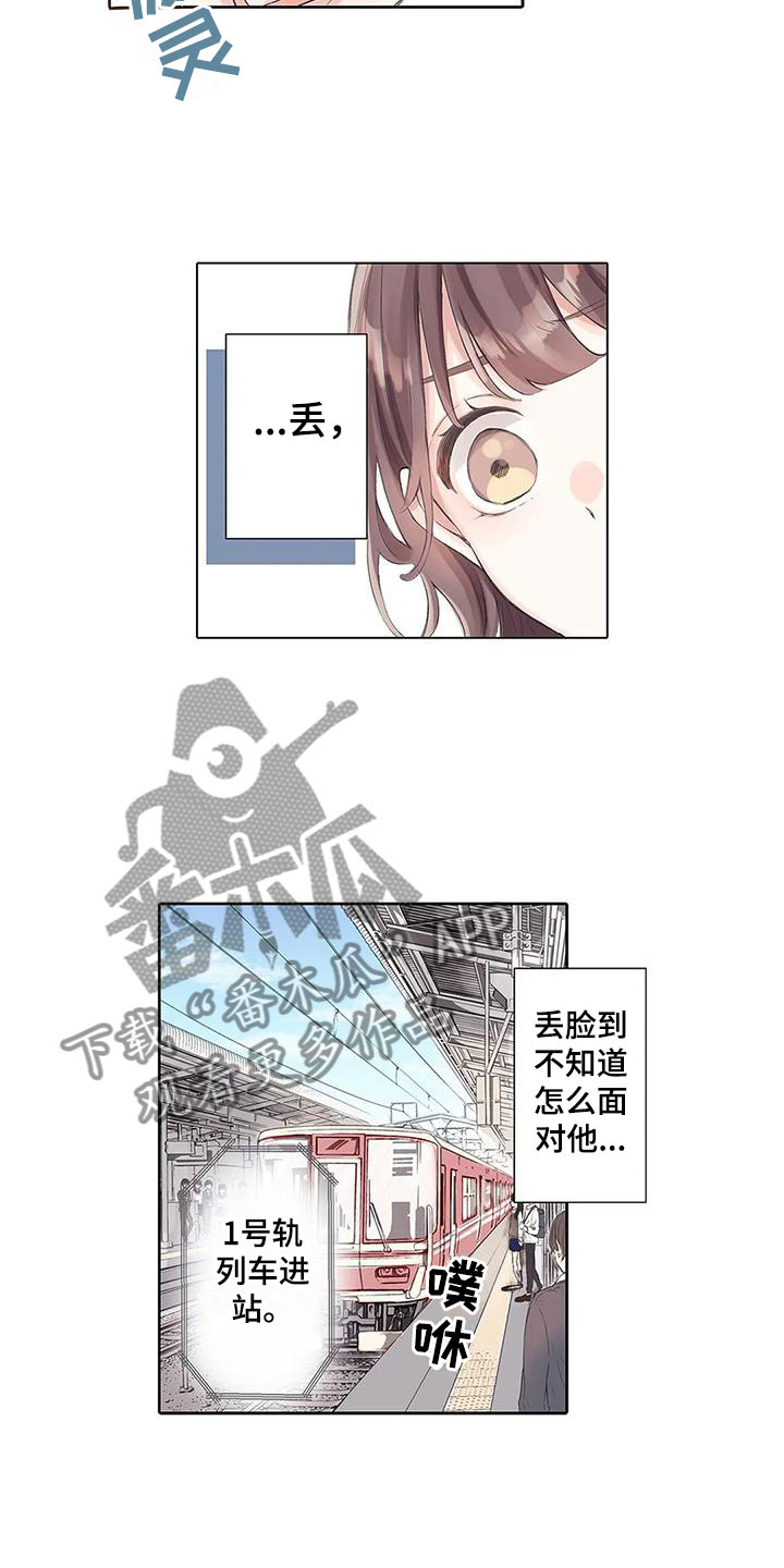第11章：丢脸3