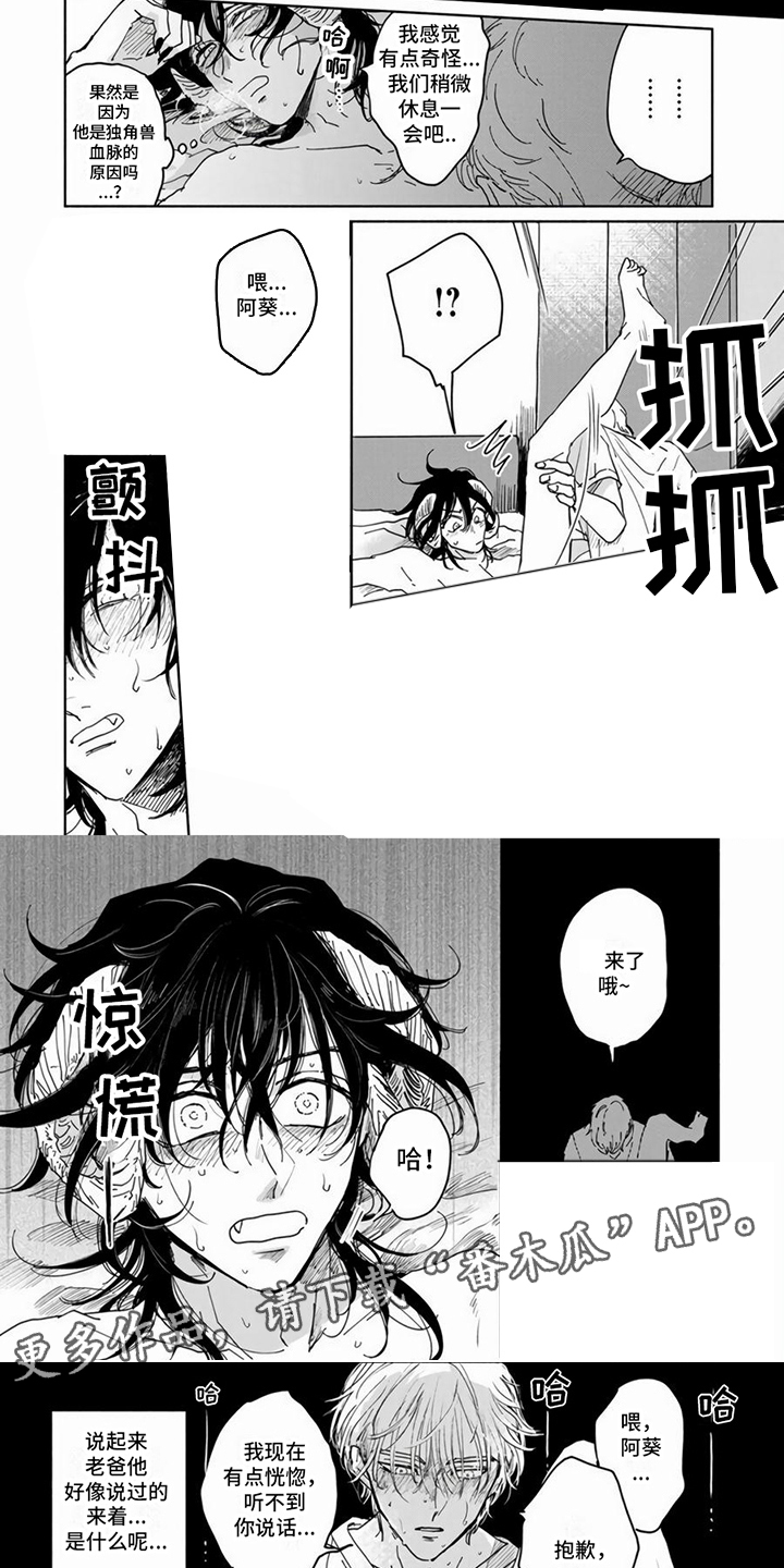 第12章：长出角来1