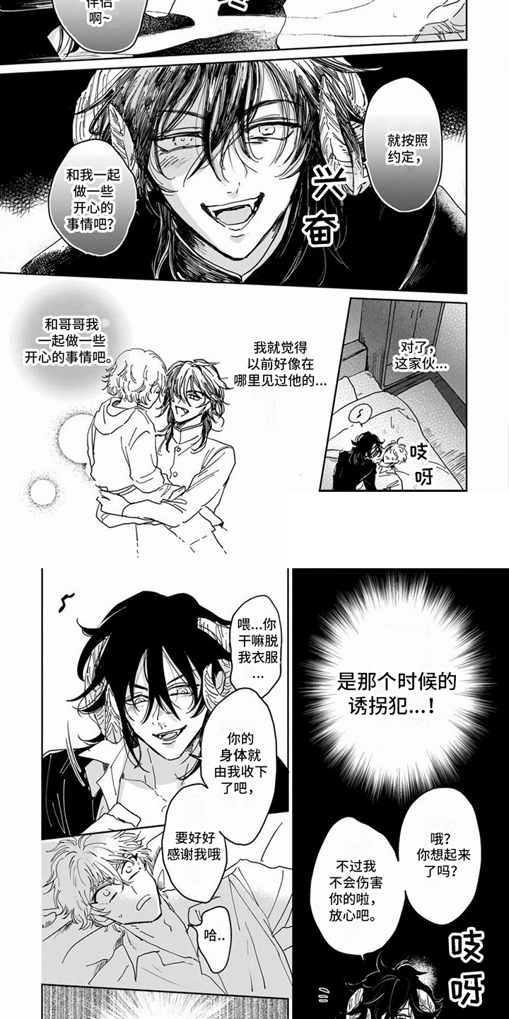 第3章：恶魔3