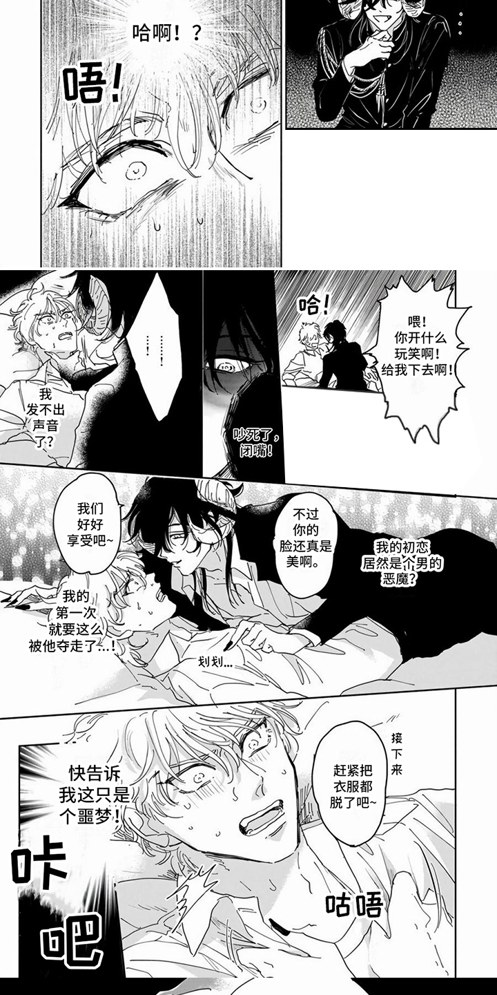 第3章：恶魔4