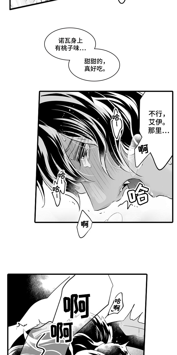 第31章：桃子味2