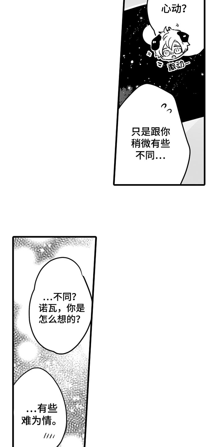 第41章：心动1
