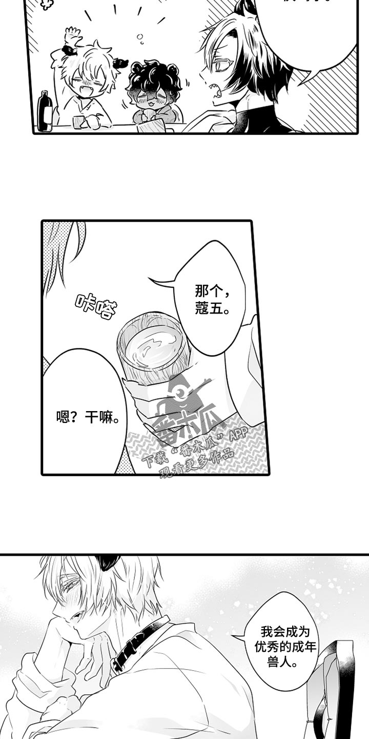 第29章：酒醉2