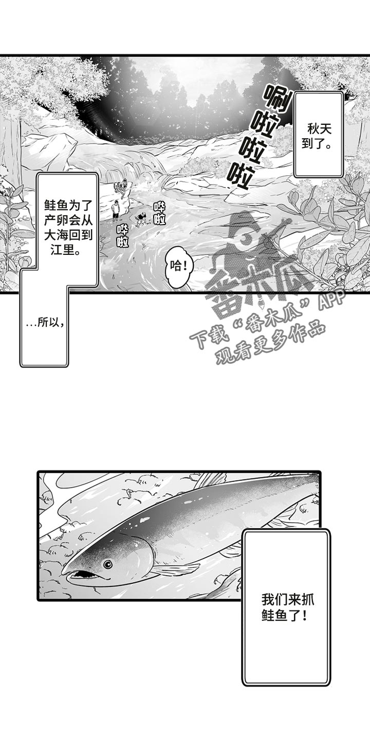 第38章：抓鲑鱼0
