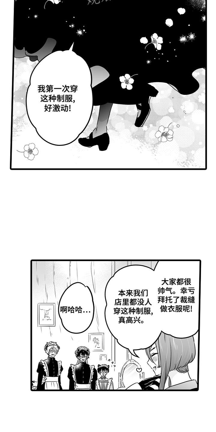 第54章：橡子咖啡营业1
