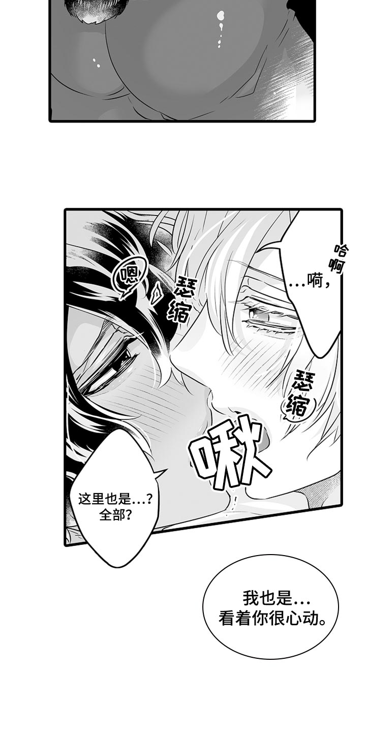第41章：心动4