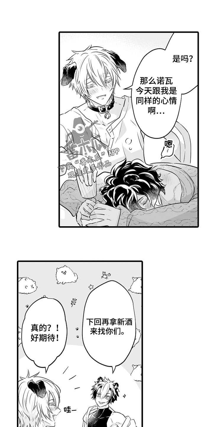 第29章：酒醉4