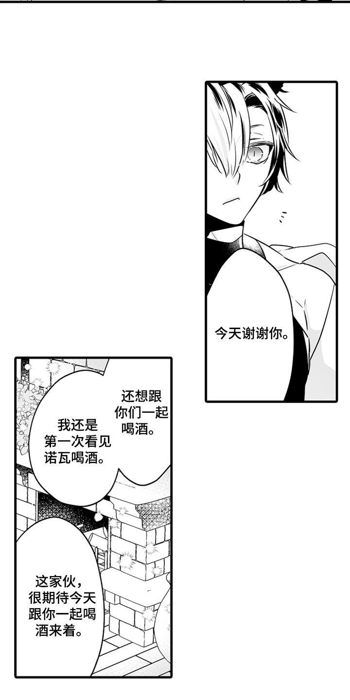 第29章：酒醉3