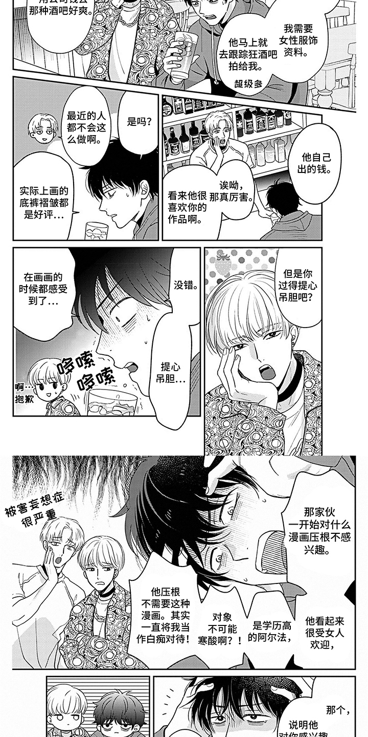 第2章：提心吊胆3