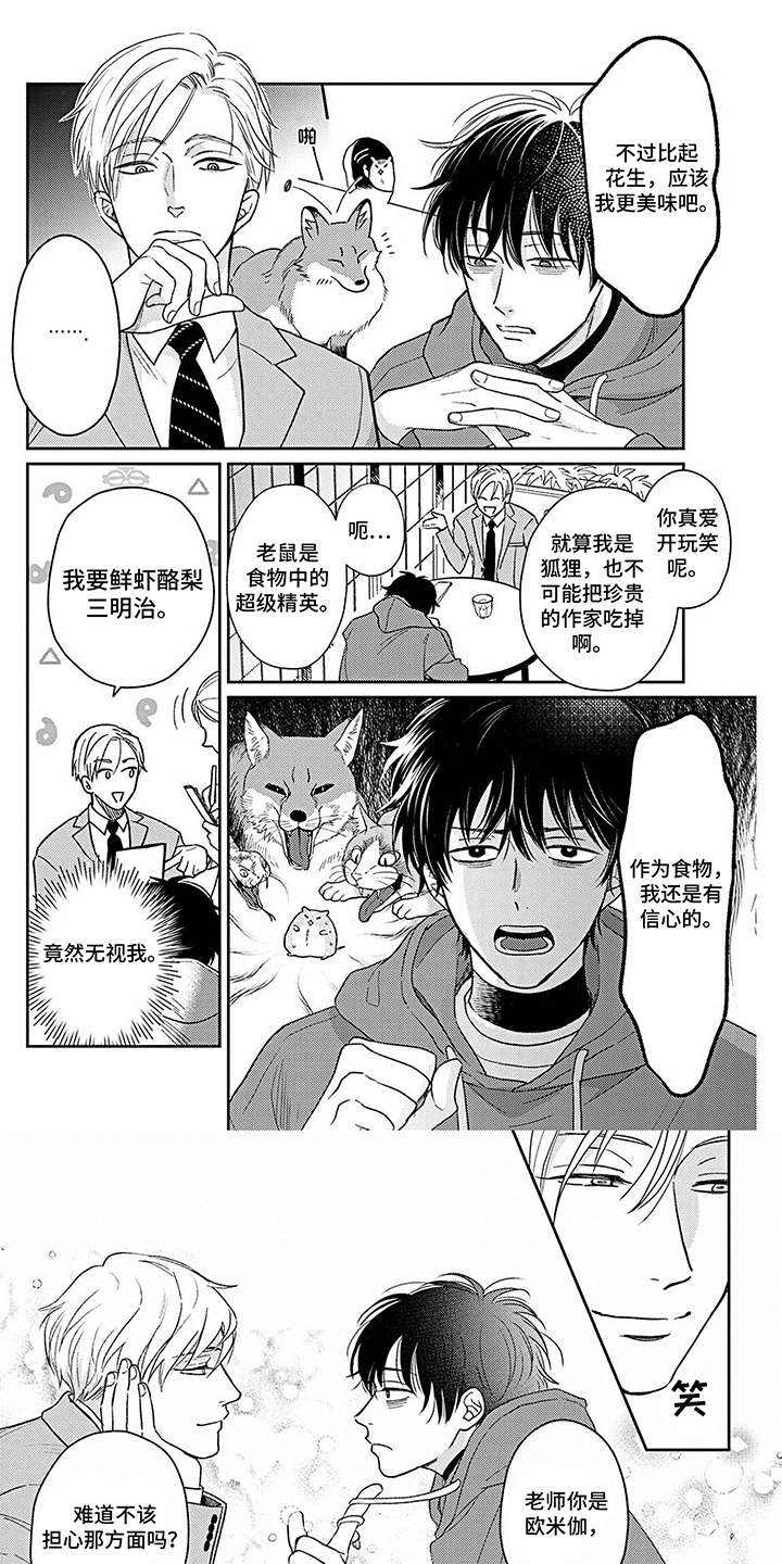 第2章：提心吊胆0