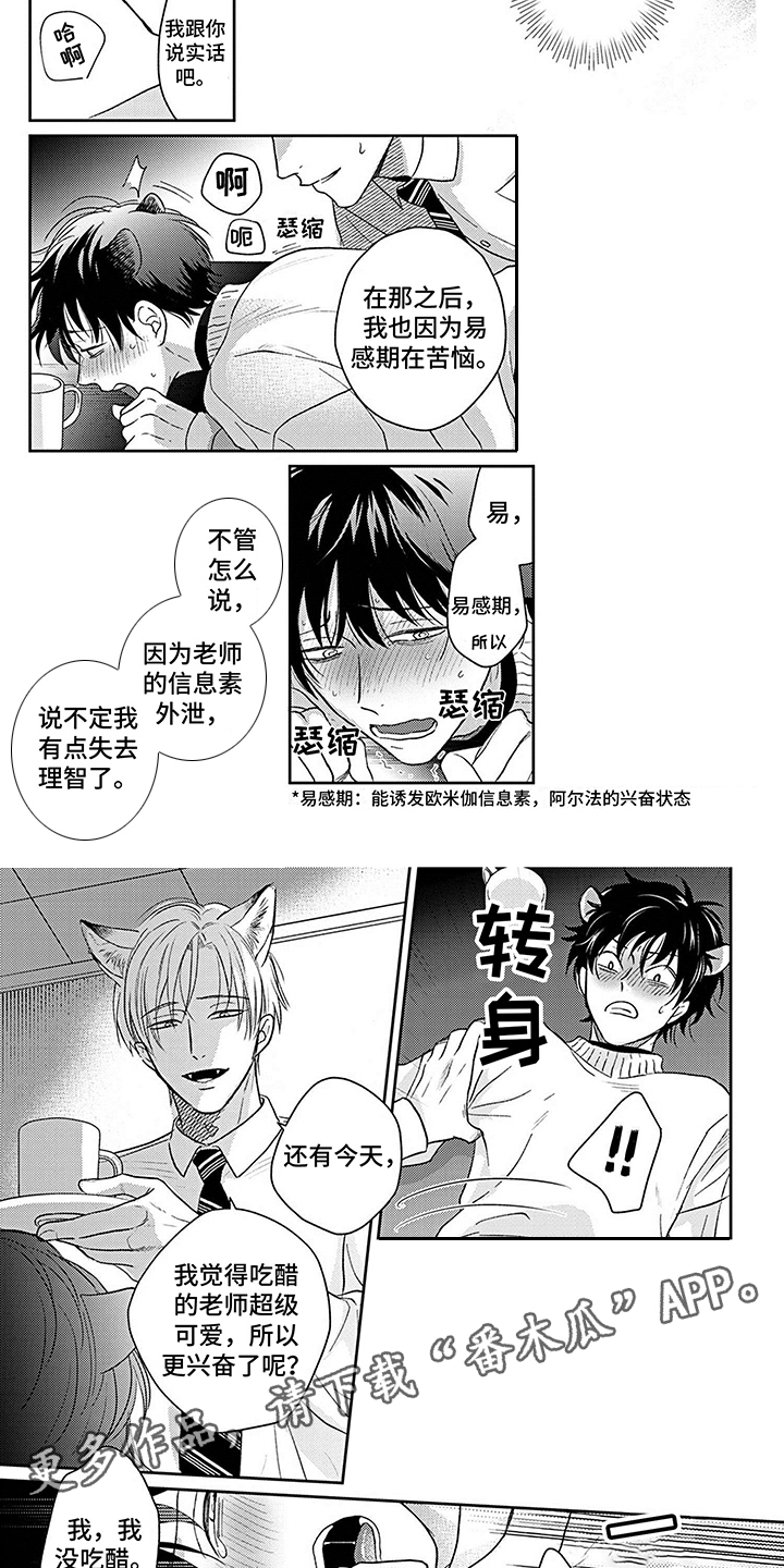 第6章：被发现了3