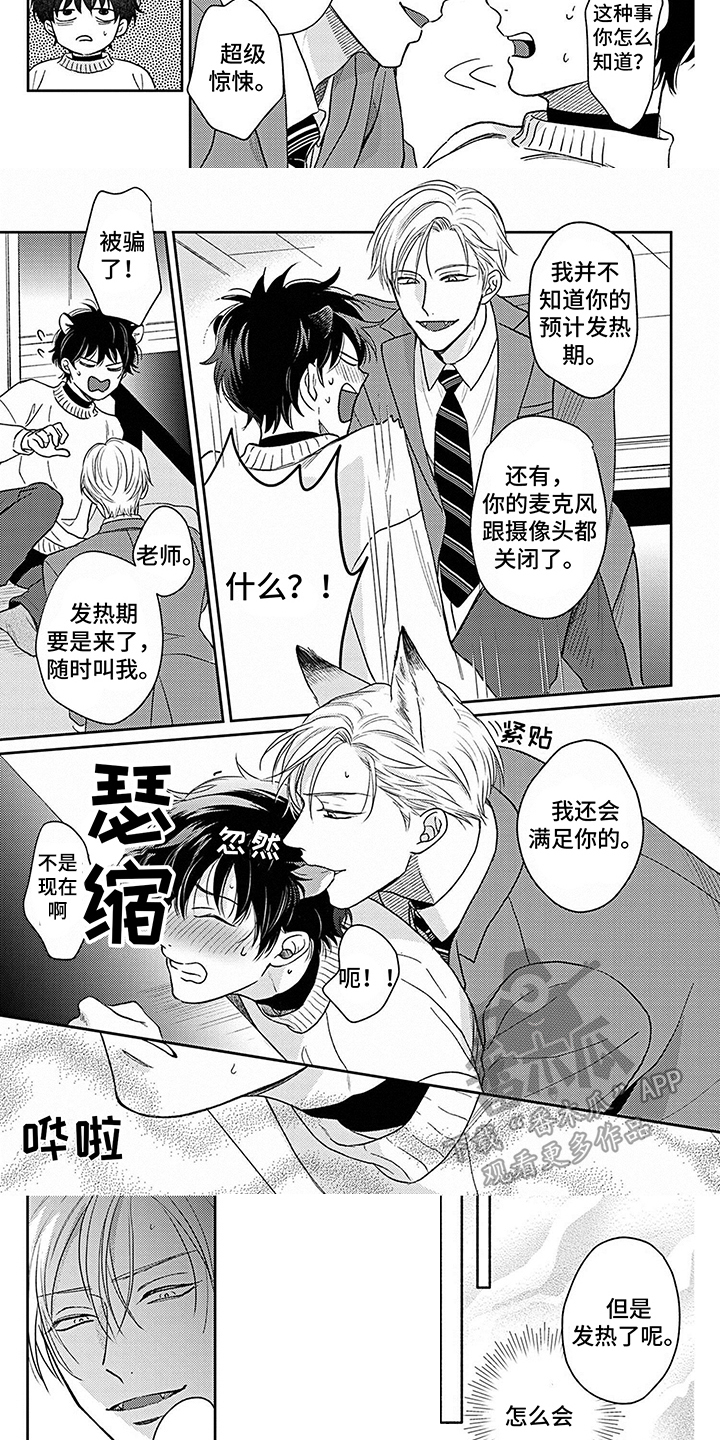 第6章：被发现了2