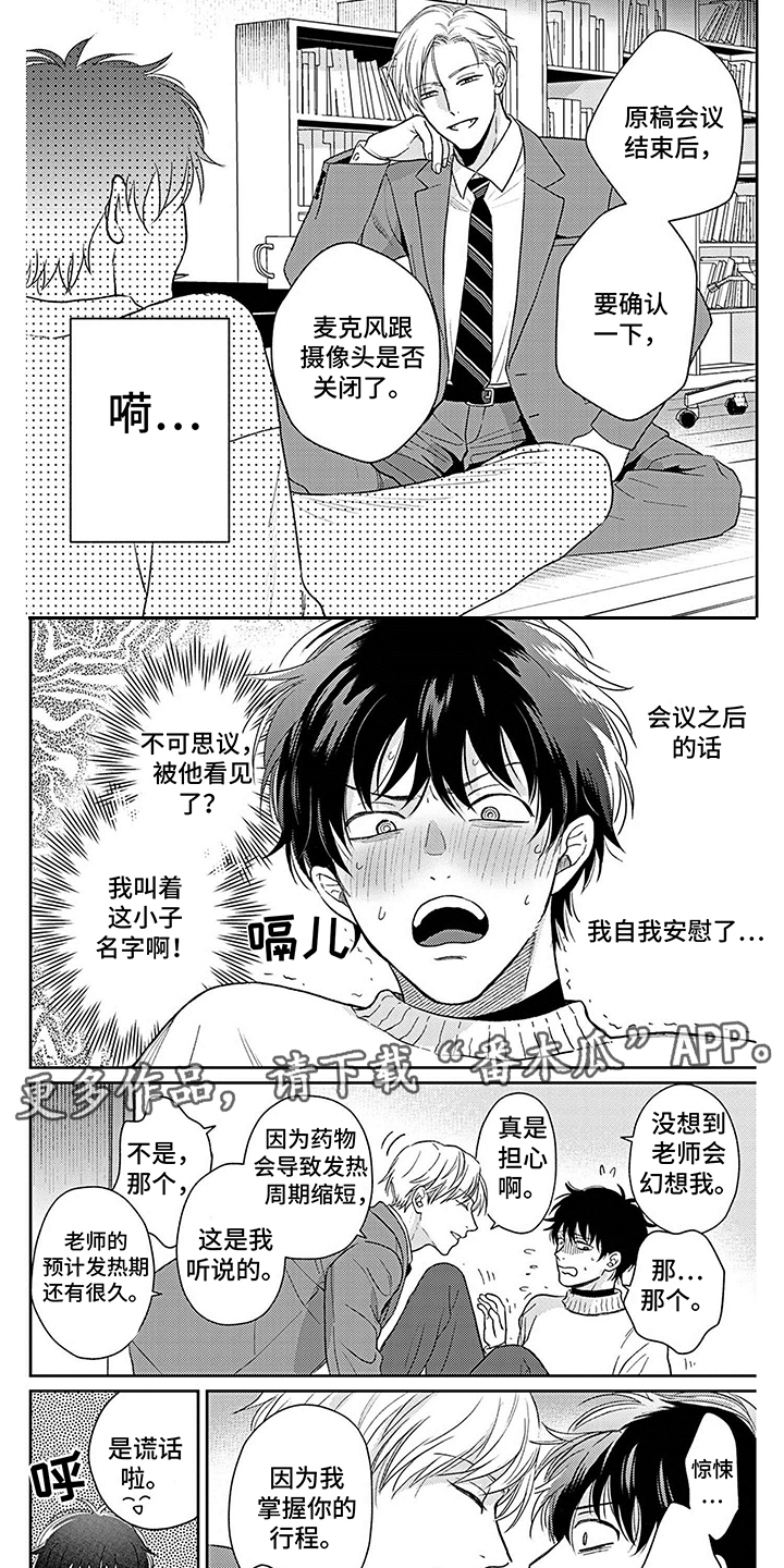 第6章：被发现了1