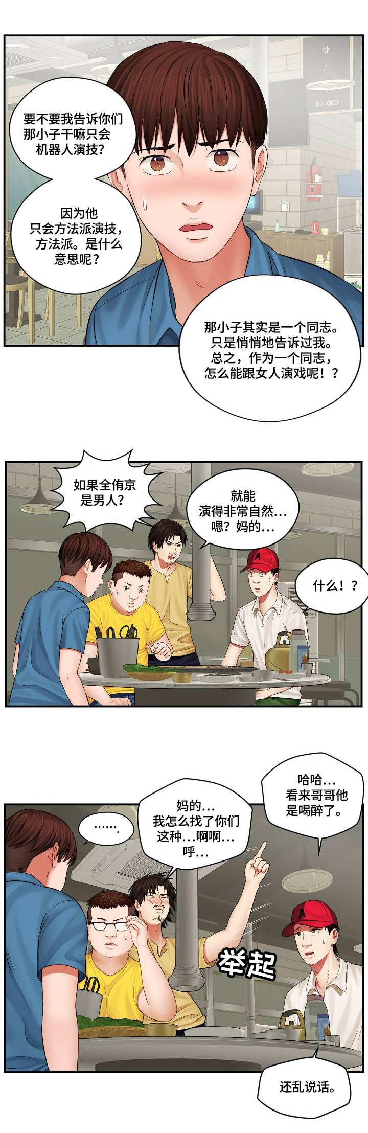 第2章：内讧3