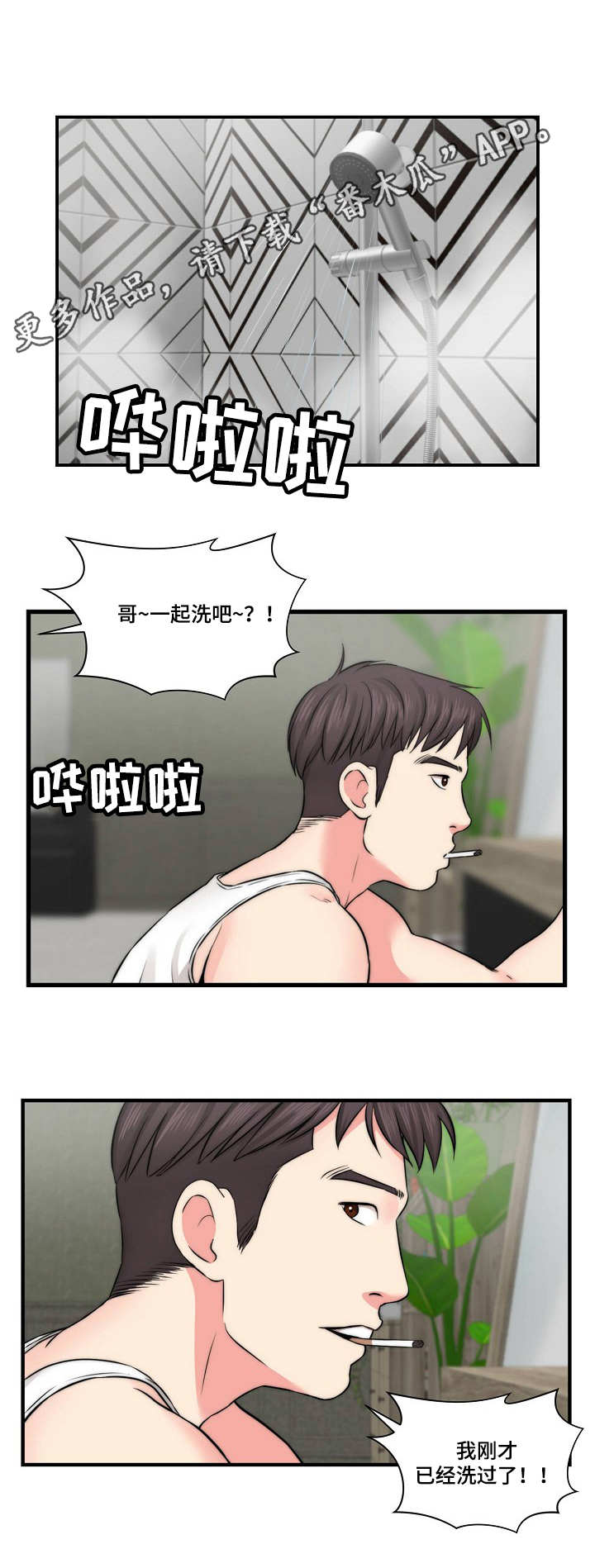 第21章：心急3