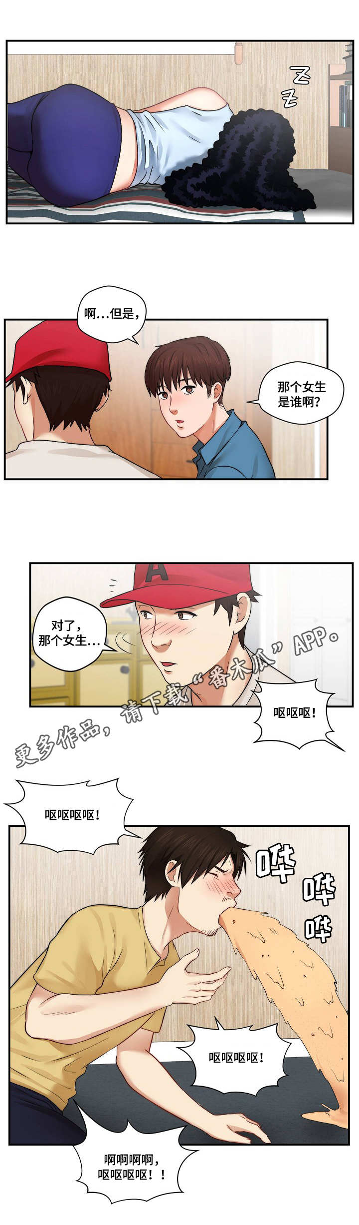 第7章：道歉4