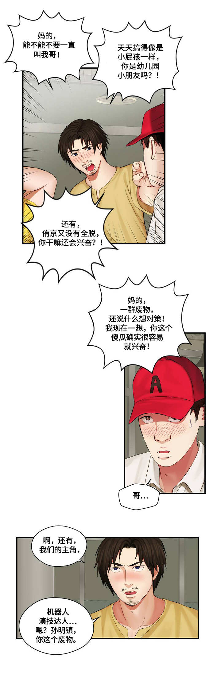 第2章：内讧2