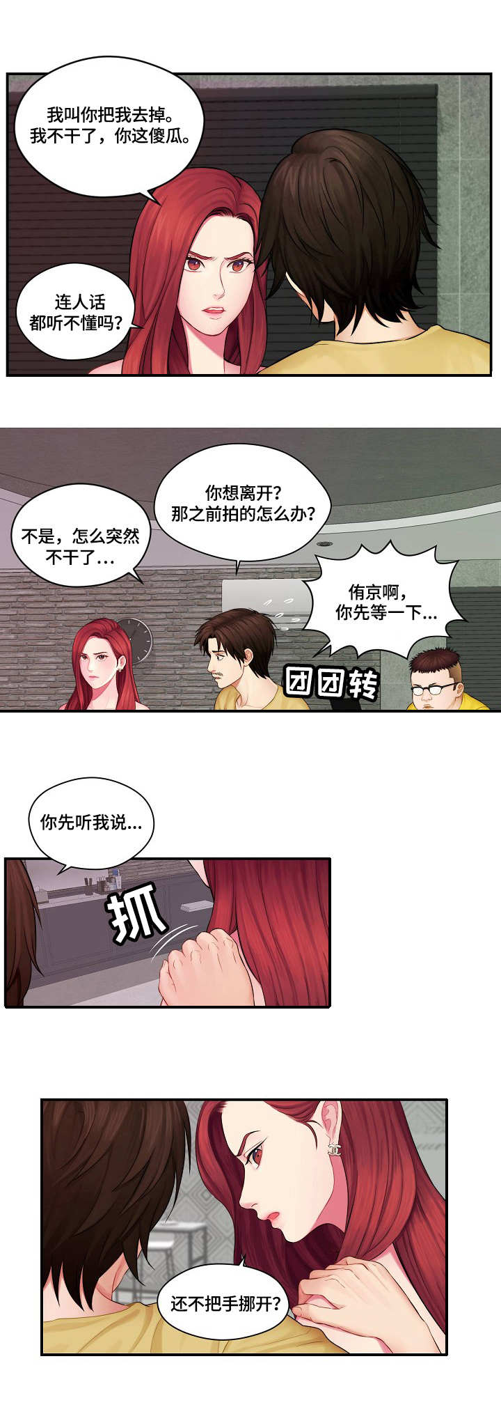第1章：不干了1