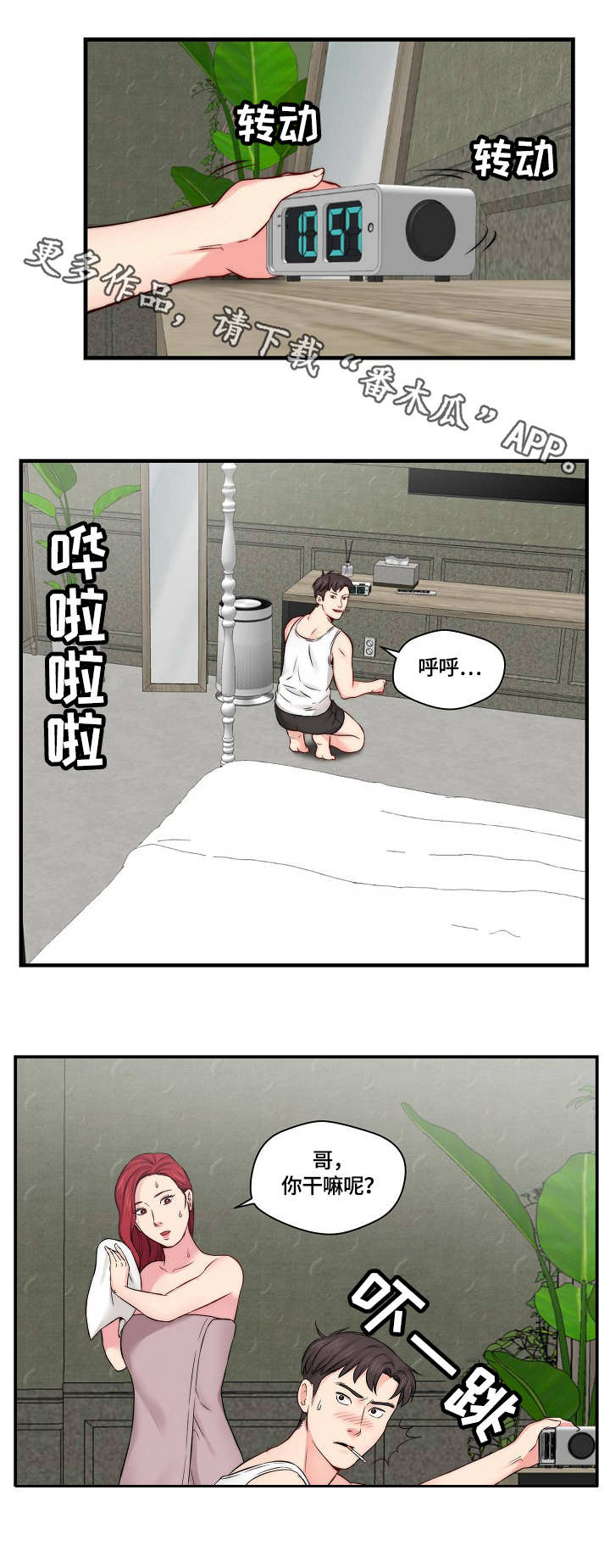 第21章：心急4