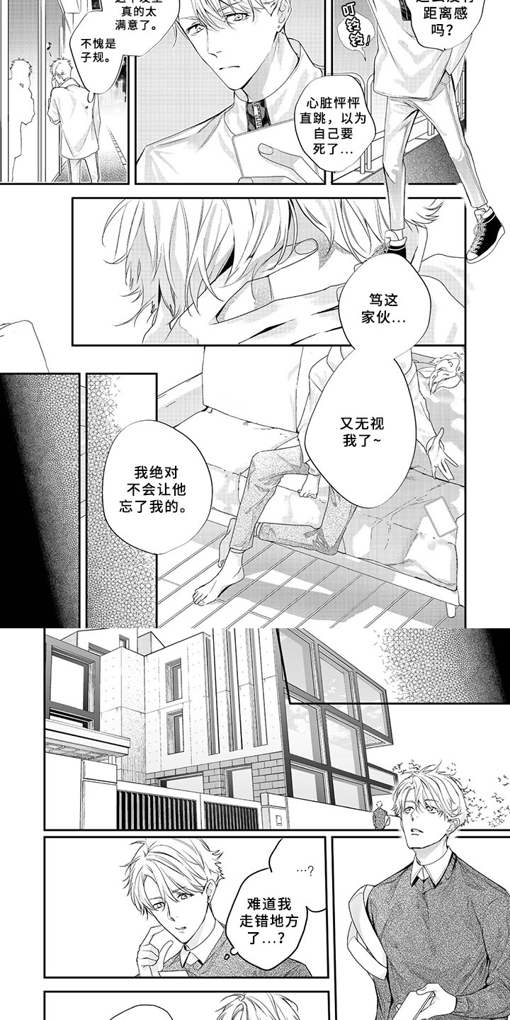 第2章：眼熟2